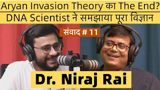 संवाद # 11: Scientist Dr Niraj Rai explains why days of Aryan Invasion/Migration Theory are numbered