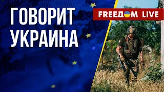 🔴 FREEДОМ. Говорит Украина. 501-й день. Прямой эфир