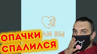 Владимир Дантес - Если бы | Реакция