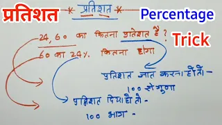 Pratishat ke sawal || pratishat kaise nikale || pratishat nikalna