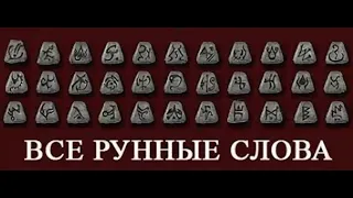 Руны и рунные слова в Диабло 2 (гайд для новичков)