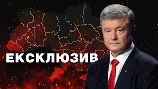 🔴СПЕЦВИПУСК: Порошенко про 10 років війни за Незалежність