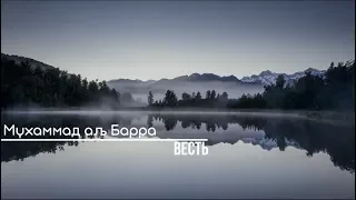 Сура Весть 78