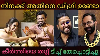 | Actors Thug Life  | Tovino Vs Prithviraj | Roasted Keerthy Suresh | Behindwoods Ice