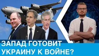 Британия и США готовят Украину к войне? (Британские противотанковые комплексы, российские дипломаты)