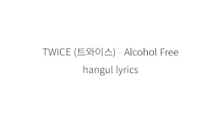 TWICE (트와이스) Alcohol-Free || 가사