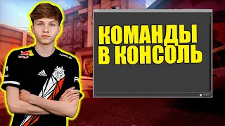 🔥Полезные Консольные Команды КС:ГО | СЕКРЕТЫ И ФИШКИ В КС ГО (CS:GO)