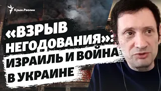 Что думают в Израиле о войне в Украине? Разговор с выходцем из Крыма