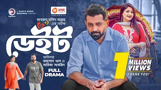 Date l ডেইট | Bangla Natok | Tahsan | Sarika Subrin | বাংলা নাটক