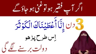 Surah Kausar ka 3 Din Ka Wazifa By  Dr Farhat Hashmi