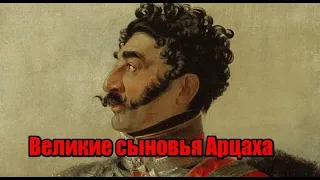 Выдающиеся армяне Арцаха/HAYK media