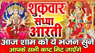 शुक्रवार संध्या भजन | लक्ष्मी अमृतवाणी | ॐ महालक्ष्मी नमो नमः | लक्ष्मी भजन , लक्ष्मी चालीसा आरती