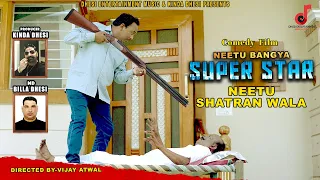 Neetu Shatran Wala New Comedy Film || Official Video || Neetu Bangya Super Star ||  Dhesi Ent. Music