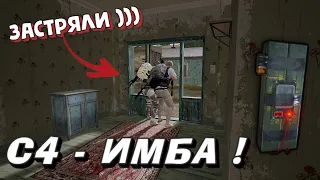 C4 В ПАБГ - ИМБА !