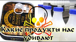 ➤ Какие продукты нас убивают ➤ САМЫЕ ВРЕДНЫЕ Продукты!  ➤ Никогда не ешьте эти продукты!