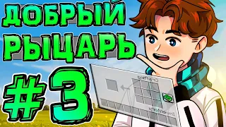 Lp. НовоеПоколение #3 АТАКА ДРАКОНА • Майнкрафт