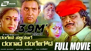 Rangena Halliyage Rangada Rangegowda – ರಂಗೇನ ಹಳ್ಳಿಯಾಗೆ ರಂಗಾದ ರಂಗೇಗೌಡ Ambarish,  Ashwini Bhave ramesh