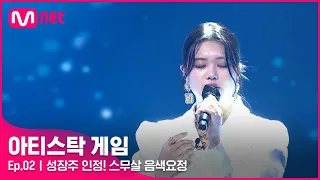 [2회] 퍼플키스 음색요정 막내 수안이 보여준 성장주로써의 가능성! 수안 -  ♬ HEAVEN#아티스탁게임 | Mnet 221010 방송