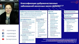 Вебинар профессора Пустотиной Ольги Анатольевны: «Доброкачественные заболевания молочных желез»