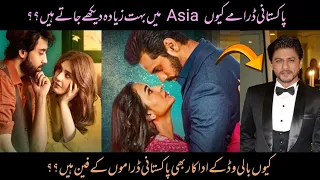 Why Pakistani dramas are more popular in Asia || The Sigma