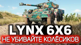 Колёсники это маленькие тяжики. И скоро они вырастут 💥 Panhard AML Lynx 6x6