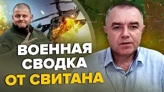 СВІТАН: Новий УСПІХ ЗСУ / Путін ШУКАЄ Залужного / Ситуація в Бахмуті