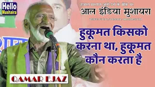 हुकूमत किसको करना था हुकूमत कौन करता है | Qamar Ejaz Shayari | Purna, Parbhani Mushaira 2020