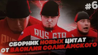 TikTok ЦИТАТЫ ВАСИЛИЙ СОЛИКАМСКИЙ☝🏻🐺, ЦИТАТЫ ВАСИЛИЯ СОЛИКАМСКОГО ☝🏻🐺