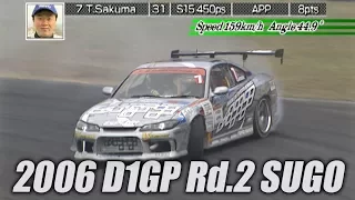 V OPT 147 ① 2006 D1GP Rd.2 SUGO OP - TANSO