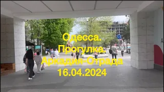 Одесса.Украина.Прогулка Аркадия, Трасса здоровья, пляж Caleton, Канатка.16.04.2024