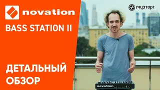 Обзор Novation Bass Station II