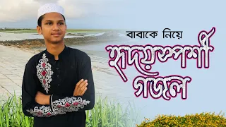 Baba Sudhu Baba Noy (Father Song) || বাবা শুধু বাবা নয় || মাকছুদুর রহমান আমির || MKA Tune