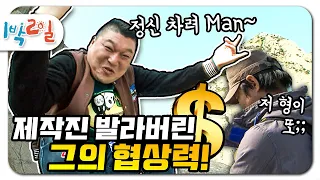 [1박2일 시즌1 163회-1][만재도] 네고시에이터 강호동!! 몇 마디 말로 제작진 미션 무력화시켜버림ㄷㄷ...이번엔 제대로 먹혔네..호동과바다? 강식당? 삼시세끼?를 이 한편에