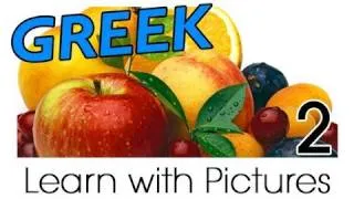 Learn Greek with Pictures - Get Your Fruits!