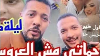 حورات🌟 جنان اهل نهال عند دخول فله حسن حورات 🌟ورد فعل صادم من محمد حورات مع ولدتة نهال