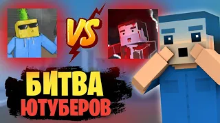 😱БИТВА ЮТУБЕРОВ В БЛОК СТРАЙК! || DANYA VS ZOMBIE LIVE! || 🤯КТО ЖЕ ПОБЕДИТ?? || Block Strike