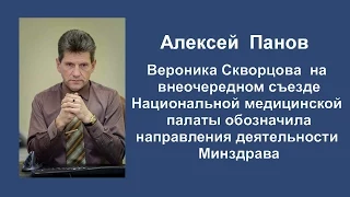 Вероника Скворцова обозначила направления деятельности Минздрава