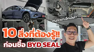 ต้องรู้ก่อนซื้อ BYD Seal เก๋งไฟฟ้ายอดฮิต!! ข้อดีข้อเสีย ความแตกต่างจากรุ่นอื่น (จะโดนหนูชาร์จแบตไหม)