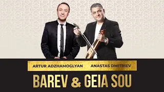 АРМЯНО-ГРЕЧЕСКИЙ ХИТ- BAREV & GEIA SOU - ARTUR ADZHAMOGLYAN & ANASTAS DMITRIEV