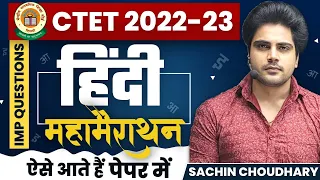 CTET Dec-Jan हिंदी Imp Ques Marathon By Sachin choudhary live 8pm