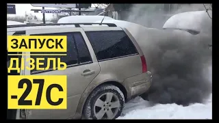 Запуск Зимою Автомобіля Трудниый Запуск Дизельных моторов Cold Start up engine Compilation