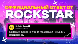 ROCKSTAR GAMES дала ОТВЕТ ПО УТЕЧКЕ ГТА 6 | ХАКЕР и 100.000$ | НОВОСТИ ПО GTA 6