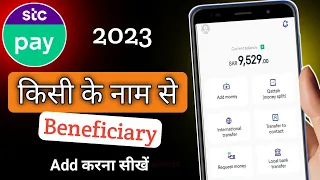 How To Add Byname Beneficiary in stc pay | stc pay me Naam se beneficiary kaise add kare 2023