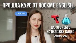 Прошла курс по произношению: оно того стоило?