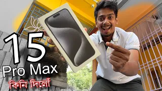 Unboxing 15 pro max - কিনি দিলোঁ আৰু দে ৰ  Dimpu Baruah