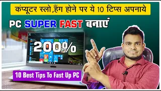 Make Your Computer & Laptop 200% Faster for FREE 🖥💻10 Best Tips To Speed Up PC & Laptop Performance