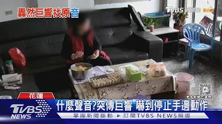 什麼聲音?突傳巨響 嚇到停止手邊動作｜TVBS新聞 @TVBSNEWS01