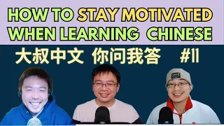 Motivation for learning chinese Mandarin Chinese | Dashu Q&A 你问我答#11 | 如何保持学习中文的动力