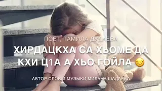 маржая1 хьо дуьйне сан г1ила ойла 😥сан хьоме дада😢