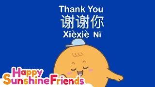 Basic Chinese Hello, Thank you and Goodbye | Chinese Language for all Ages 简单中文学习